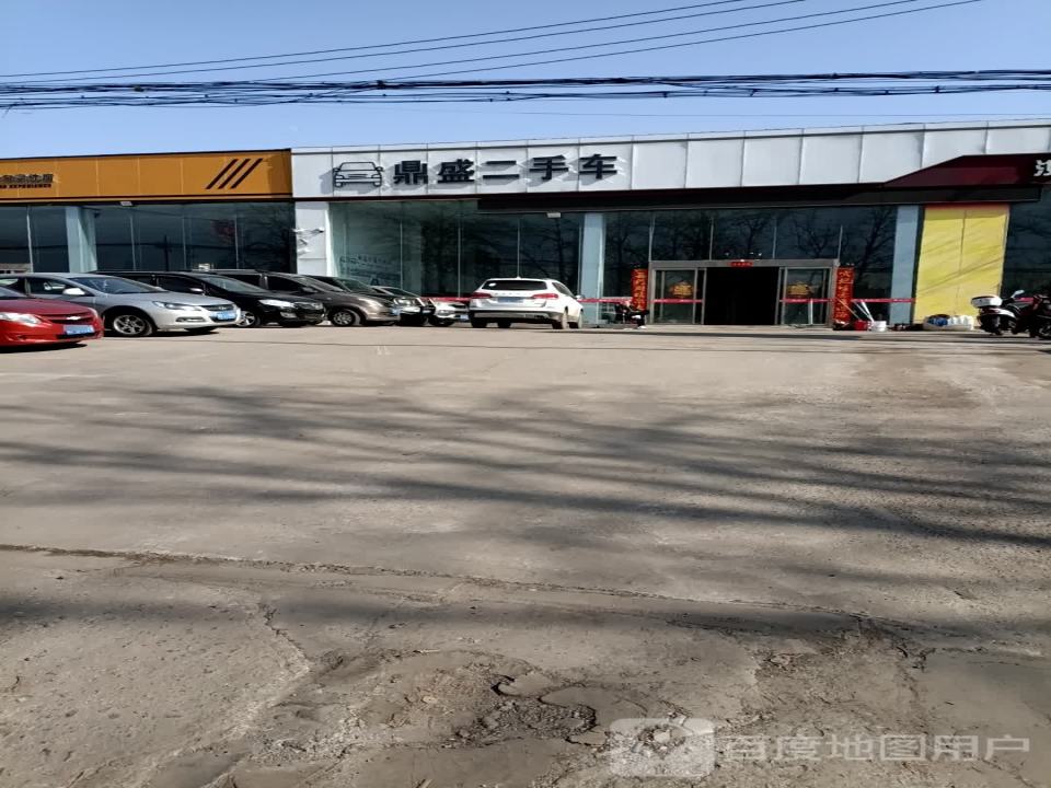 鼎盛二手车(二淅线)