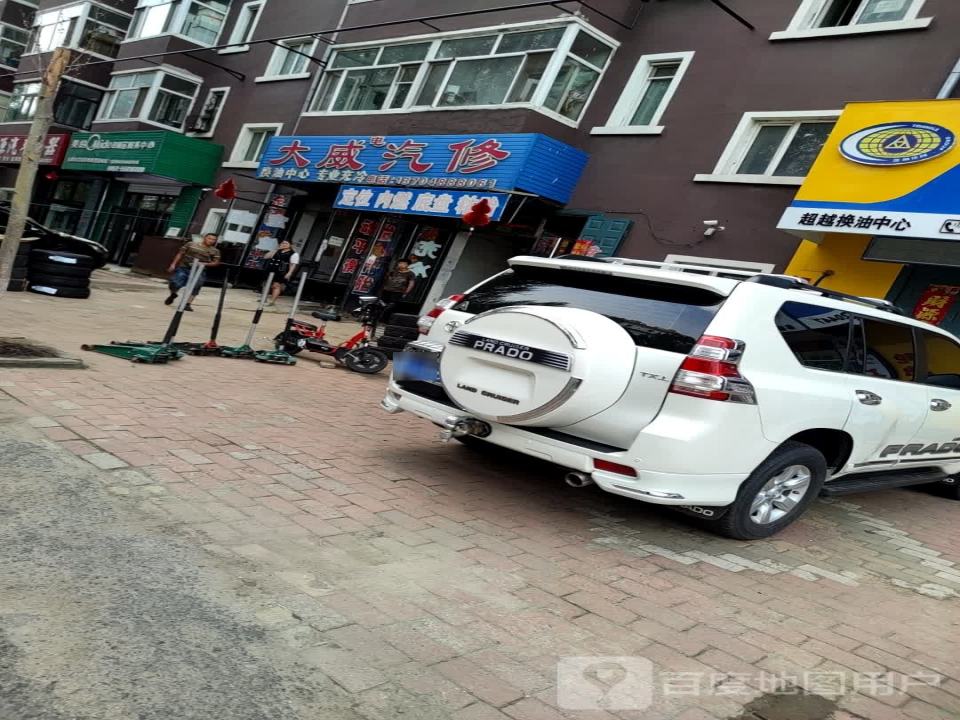 大威二手车
