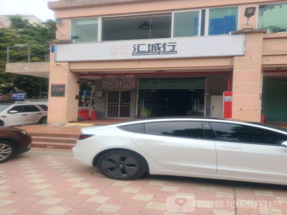汇城行