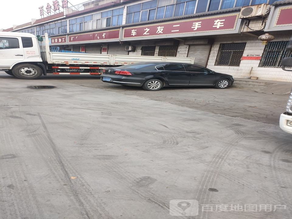 车之友二手车