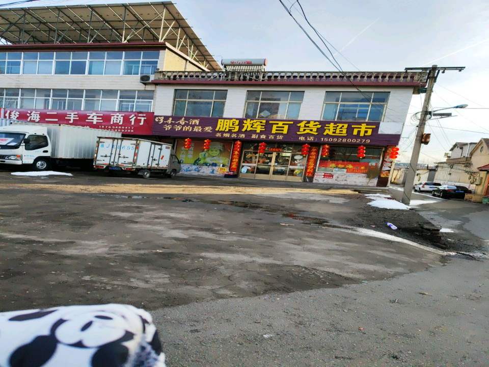 俊海二手车商行