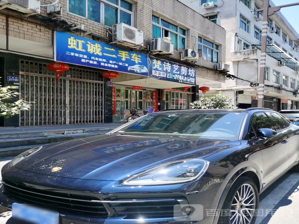 虹诚二手车