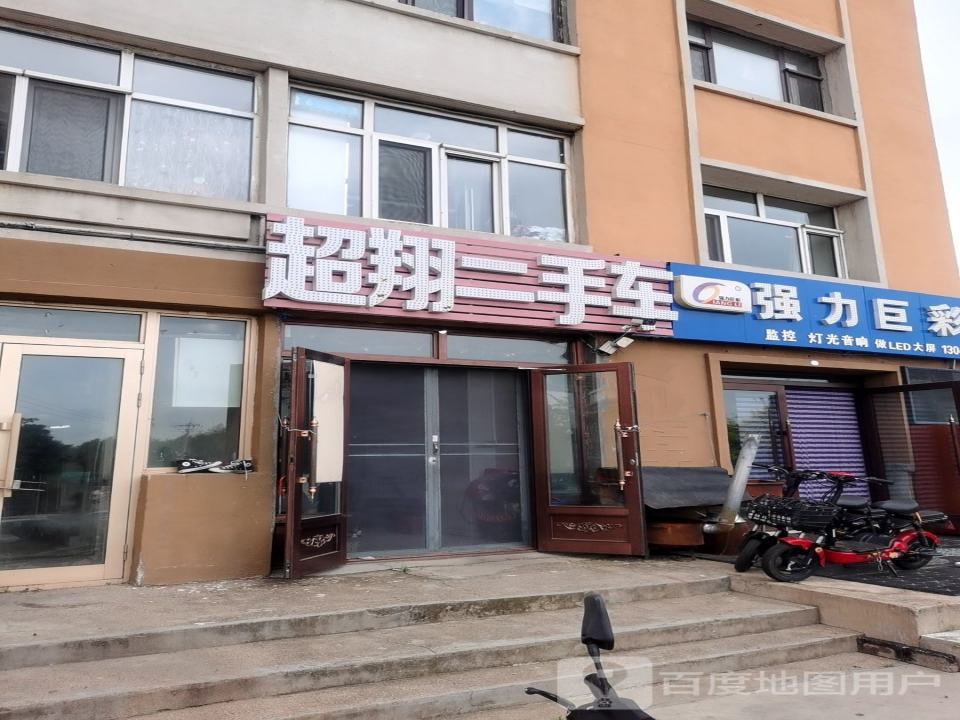超翔二手车