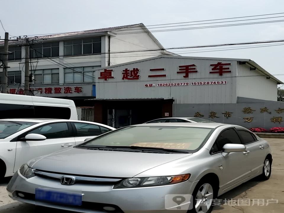 卓越二手车