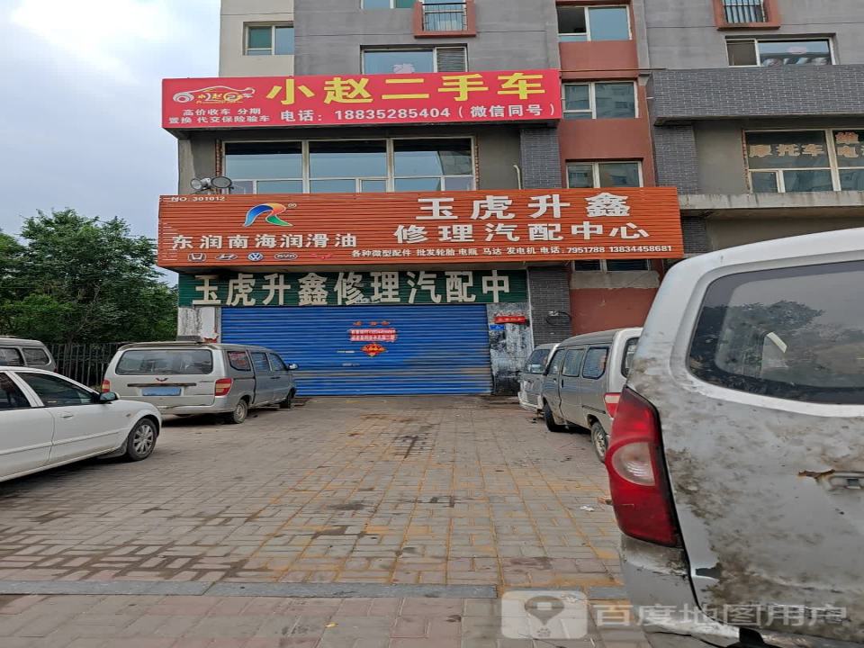 小赵二手车
