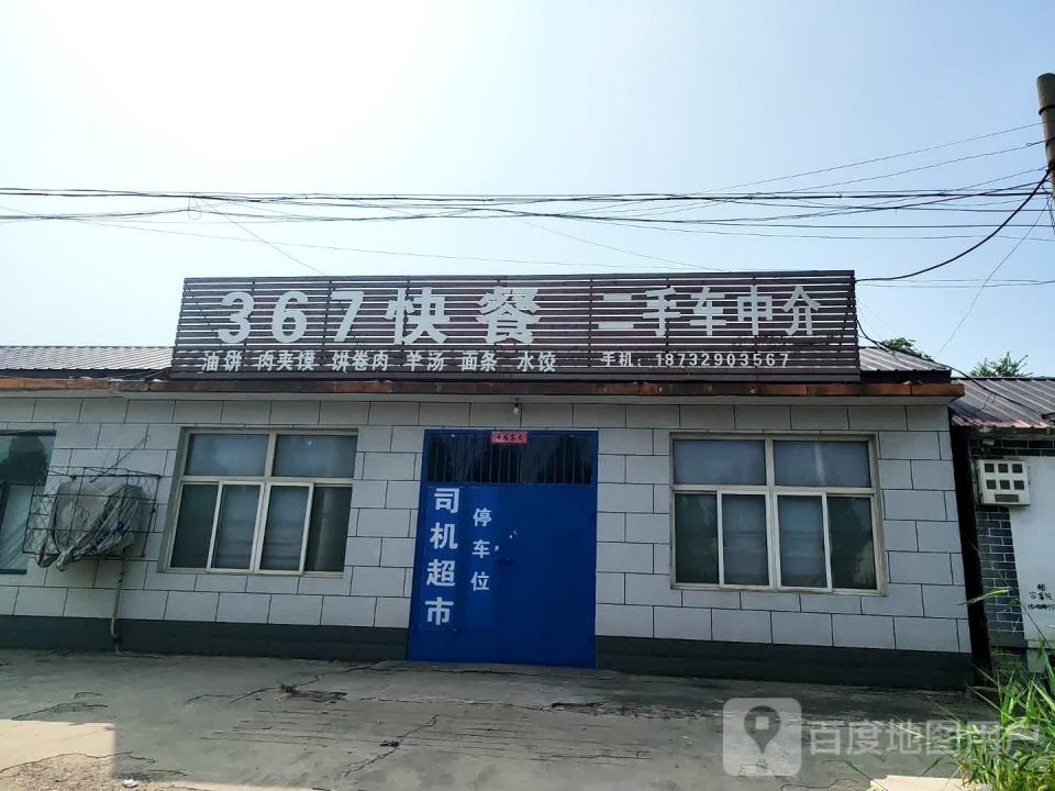 二手车中介