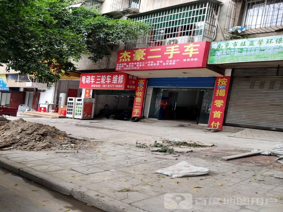 杰豪二手车(迎凤路)