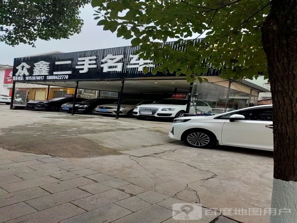 鑫吉盛二手车