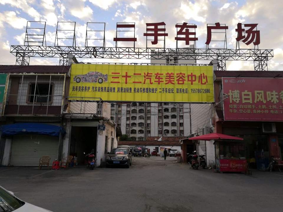 安基二手车广场