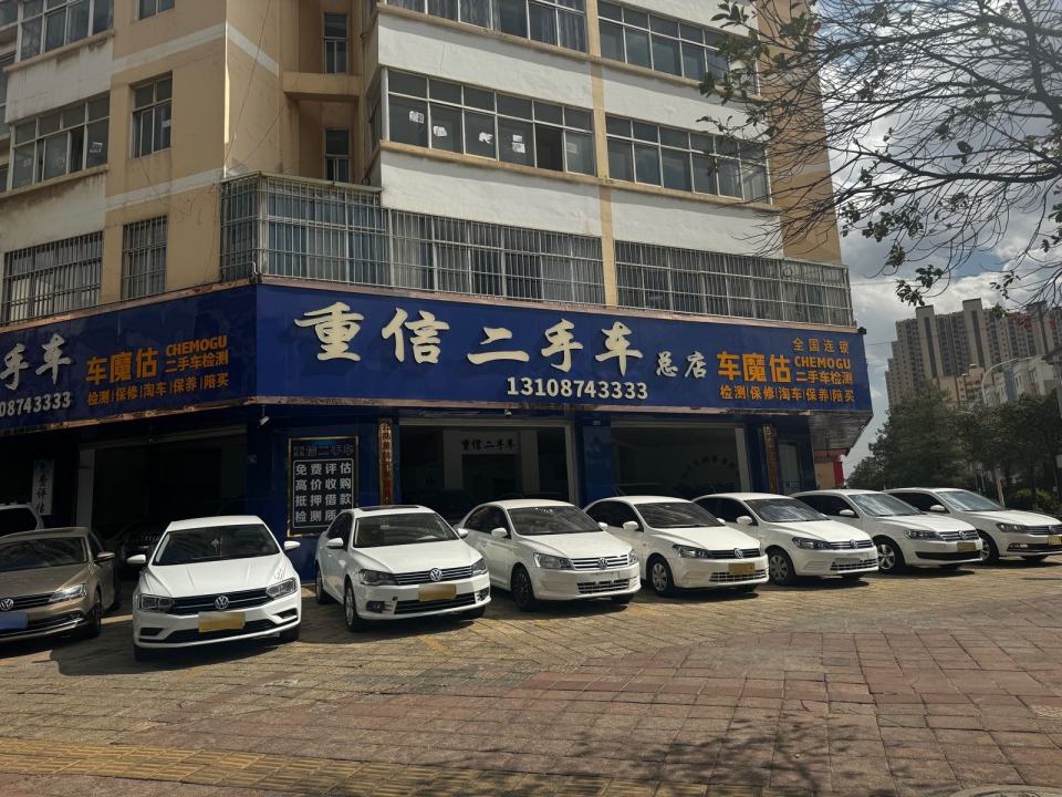 重信二手车总店