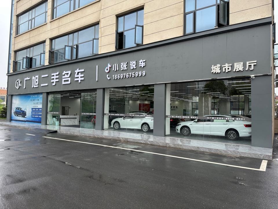广旭二手名车