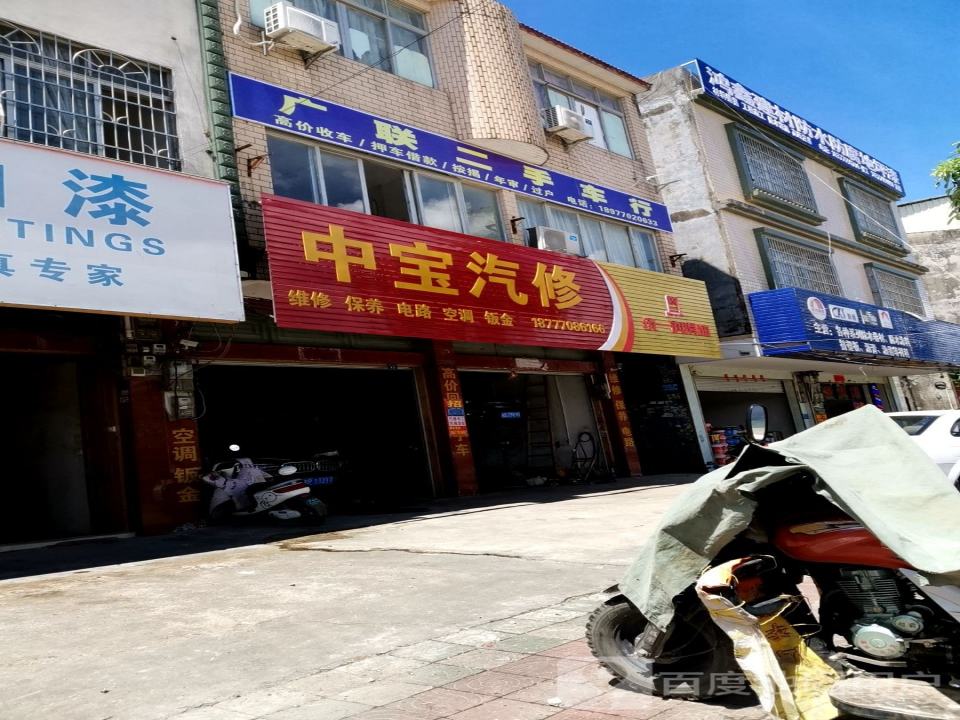 广联二手车行