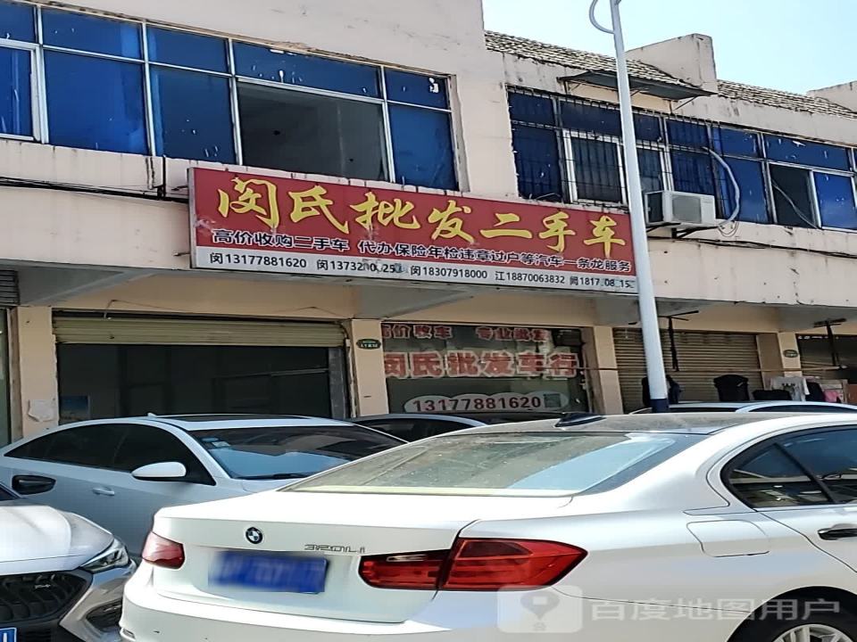 闵氏批发车行