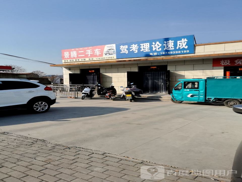 景腾二手车