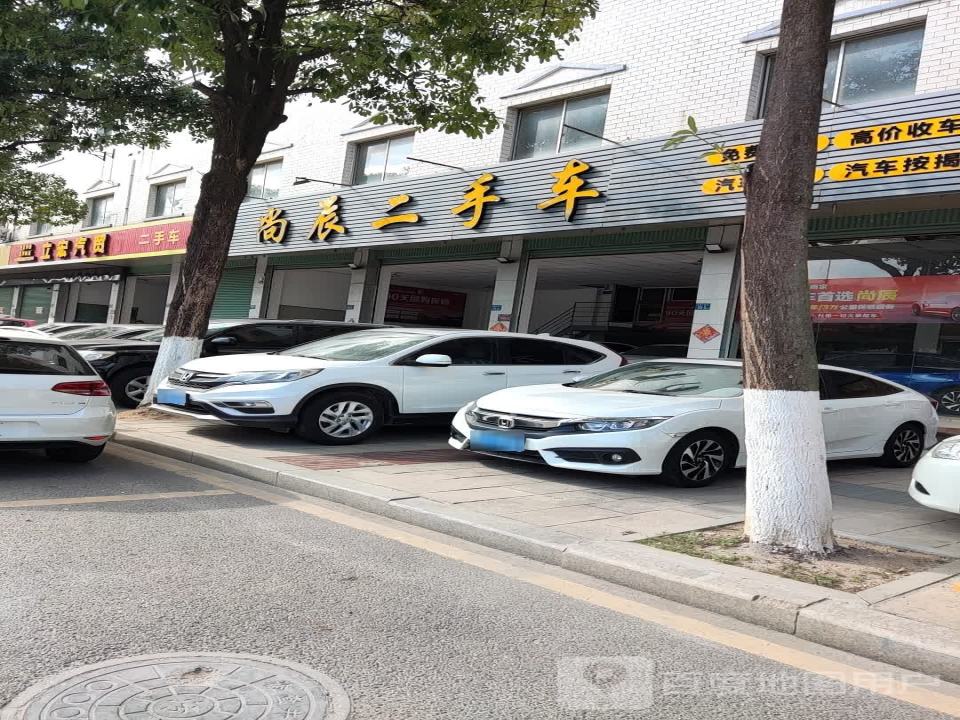 尚辰二手车