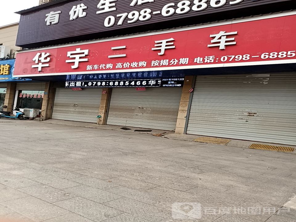 华宇二手车