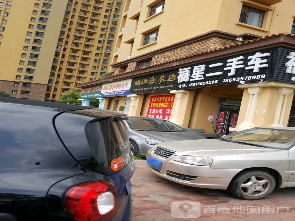 福星二手车