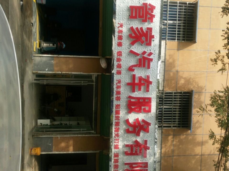 大管家二手车