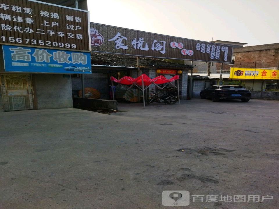 鑫吉盛二手车
