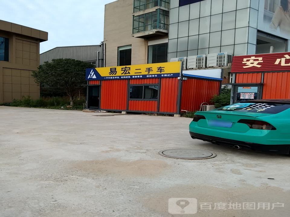 易宏二手车