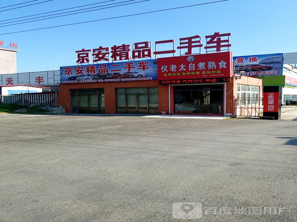京安精品二手车