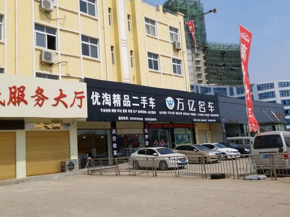 优淘精品二手车