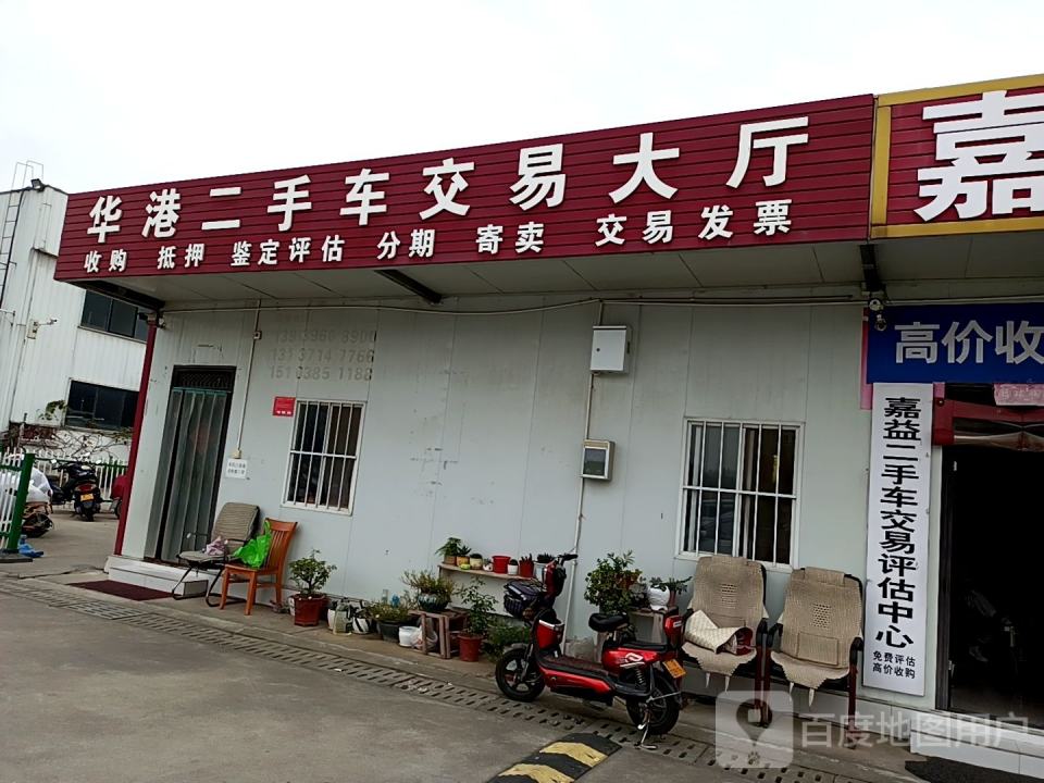 华港二手车市场