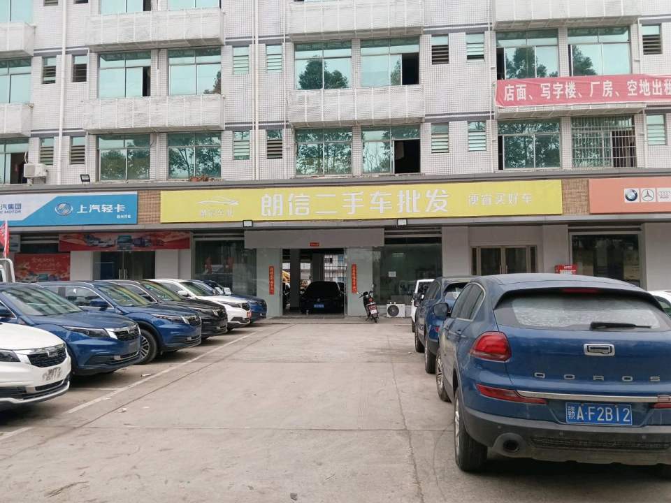 朗信二手车批发