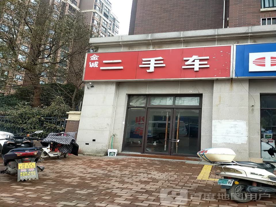 金诚二手车(华夏中学路)
