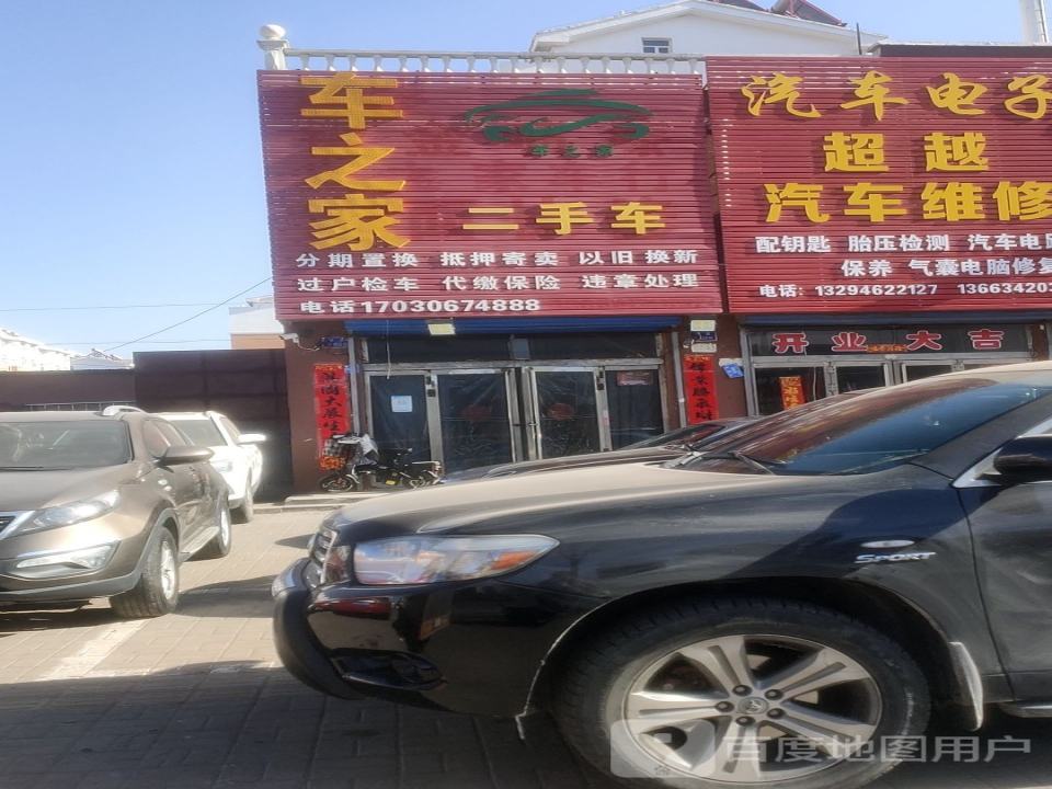 车之家漆彩钣金喷漆