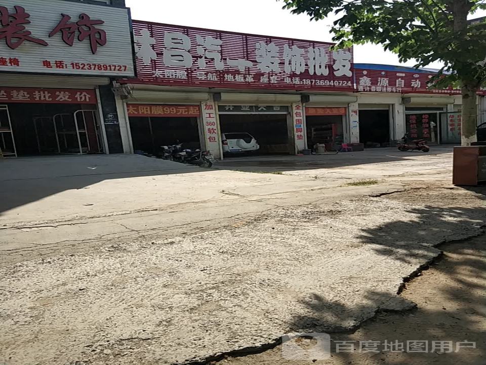 鑫诚车行(人民路)