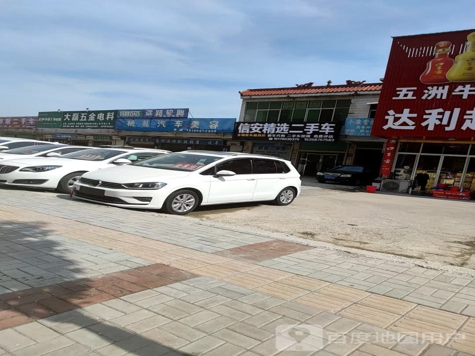 信安精选二手车