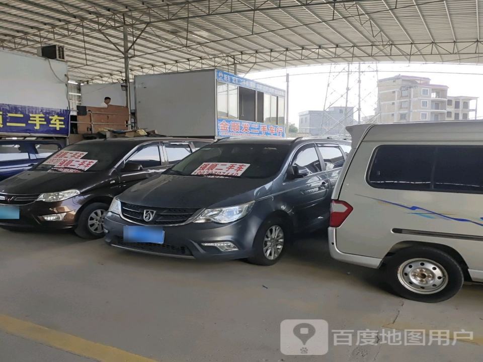 金顺发二手车行