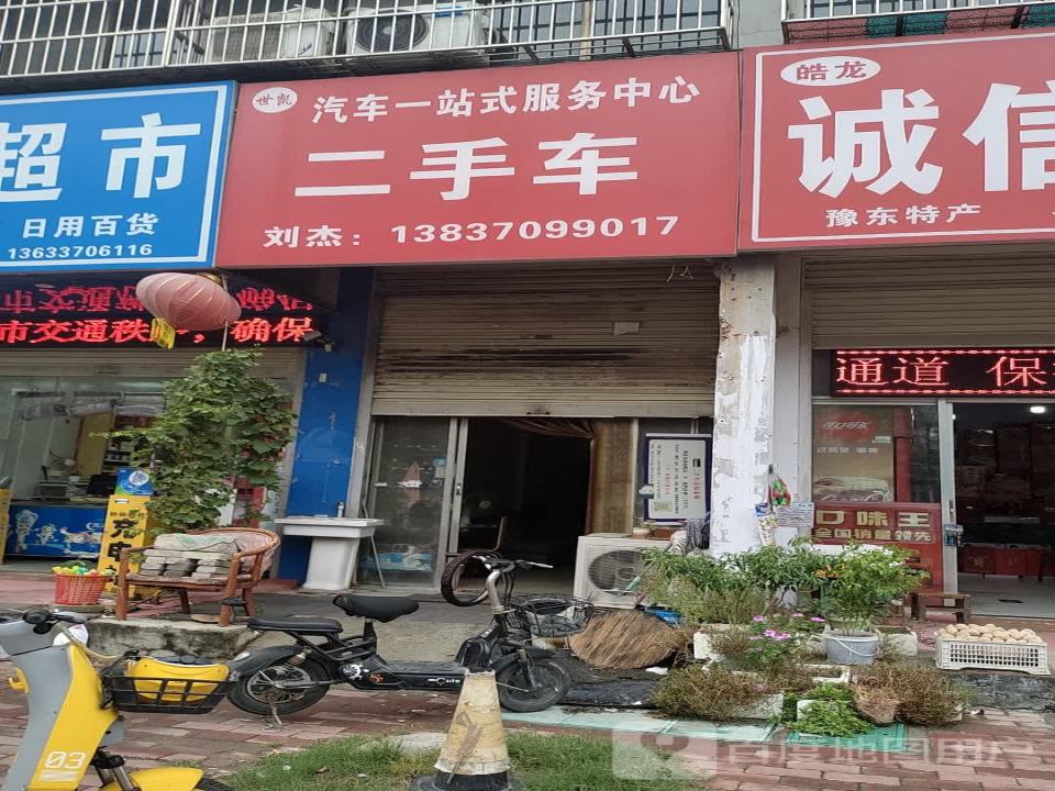世凯汽车一站式服务中心