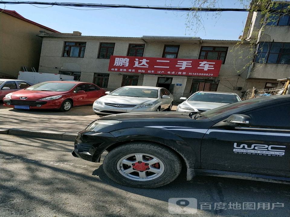 鹏达二手车(西环大街)