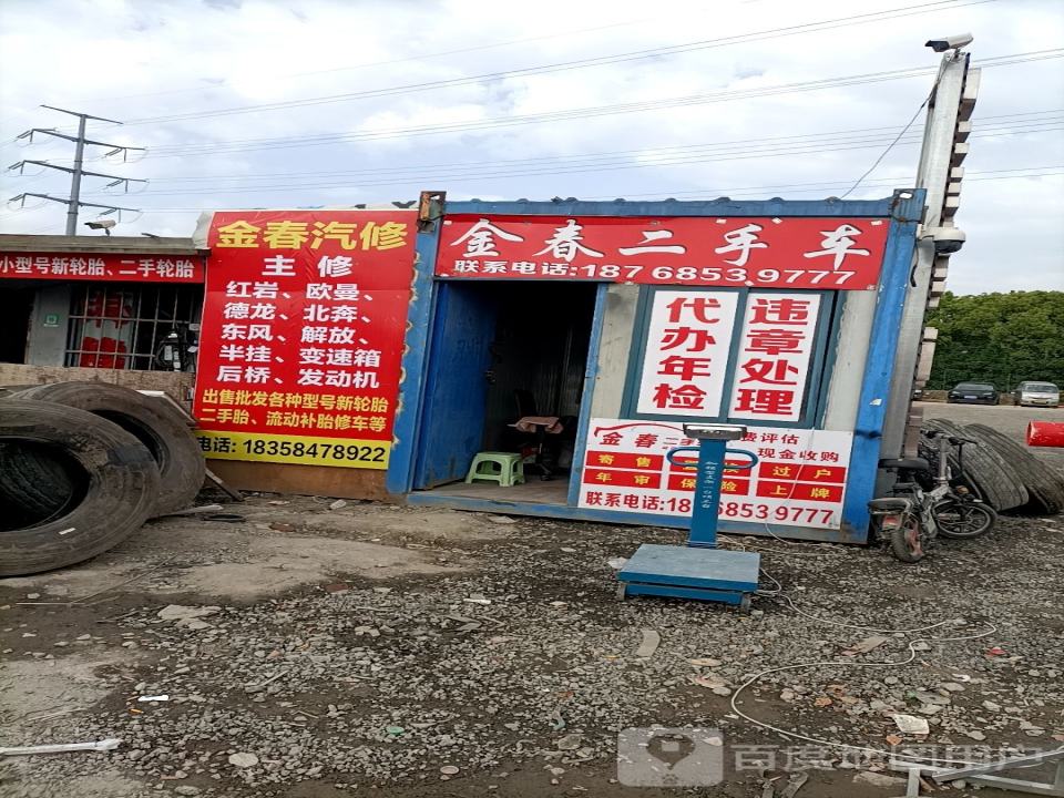 宁波金春二手车经纪有限公司