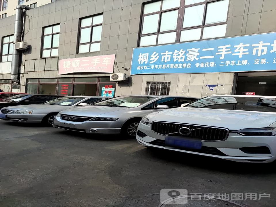 捷顺二手车