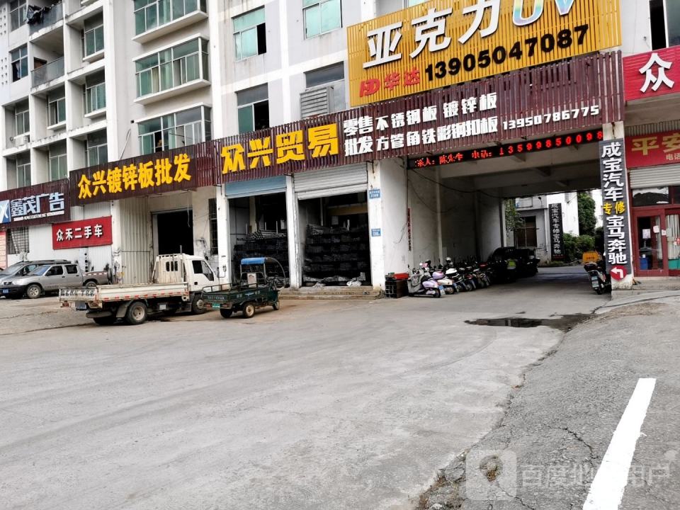 众禾二手车