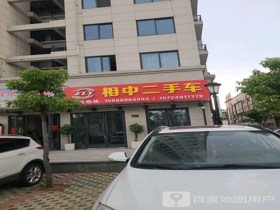 相中二手车