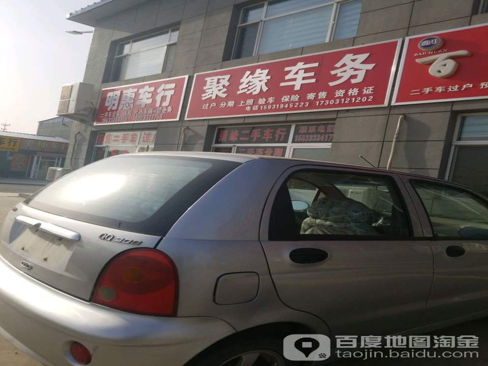 聚缘二手车