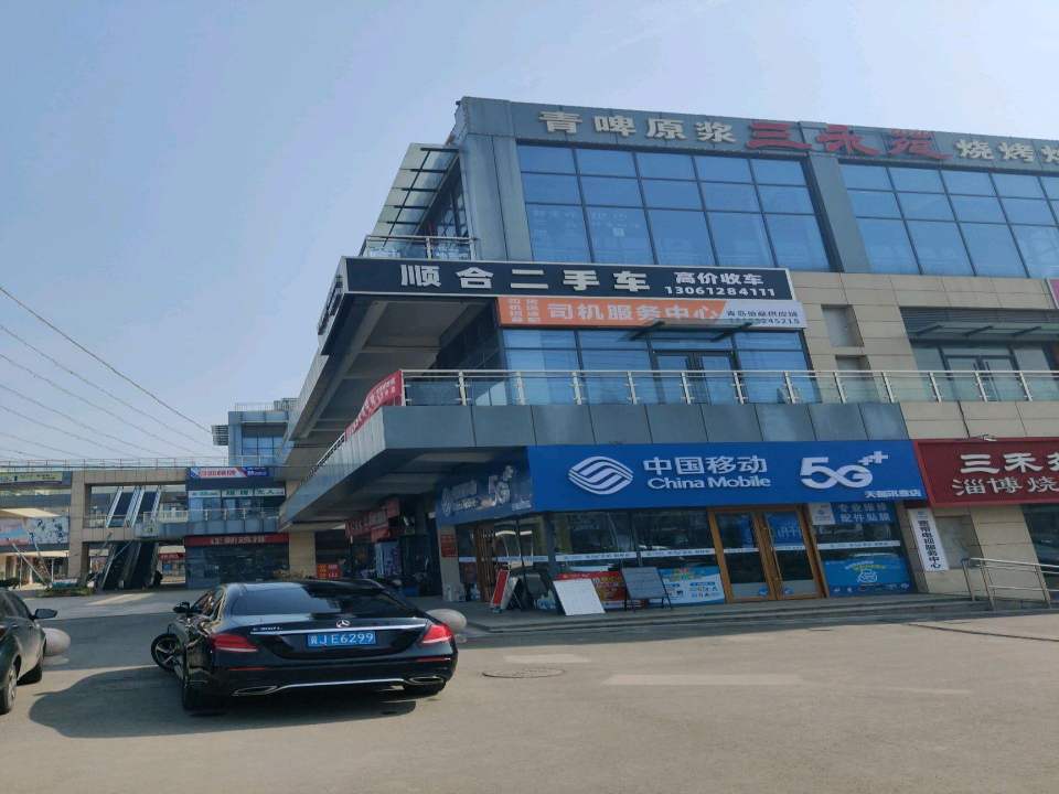 顺合二手车