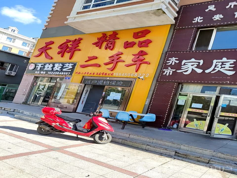 天祥精品二手车