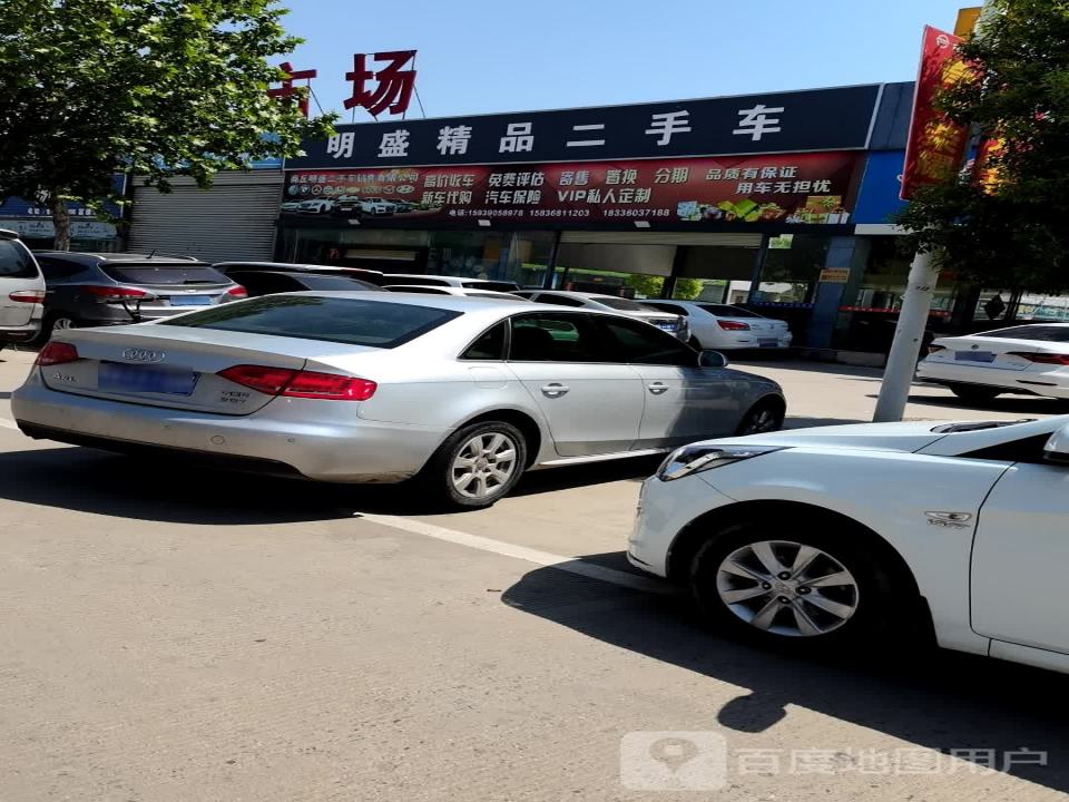 明盛精品二手车