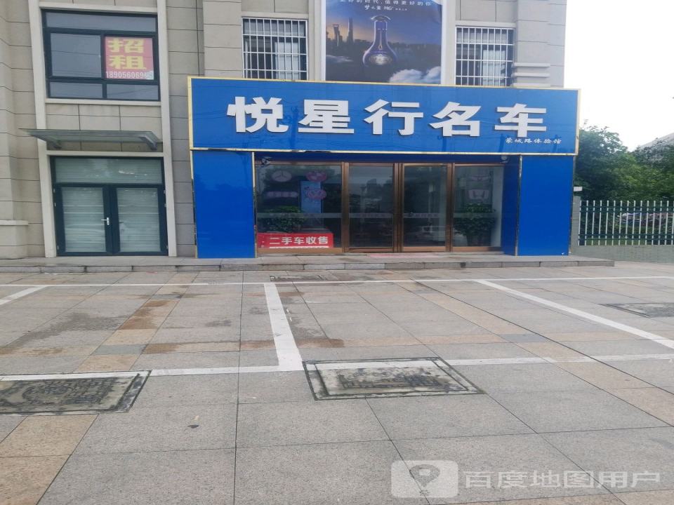 悦星行品质二手车