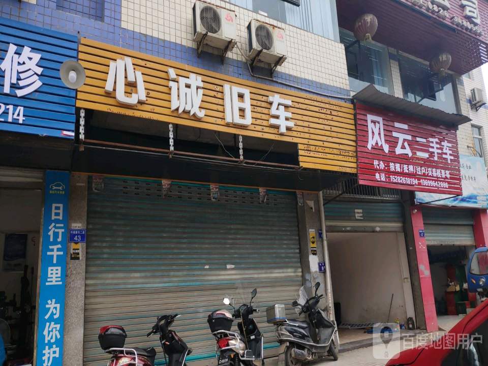 风云二手车