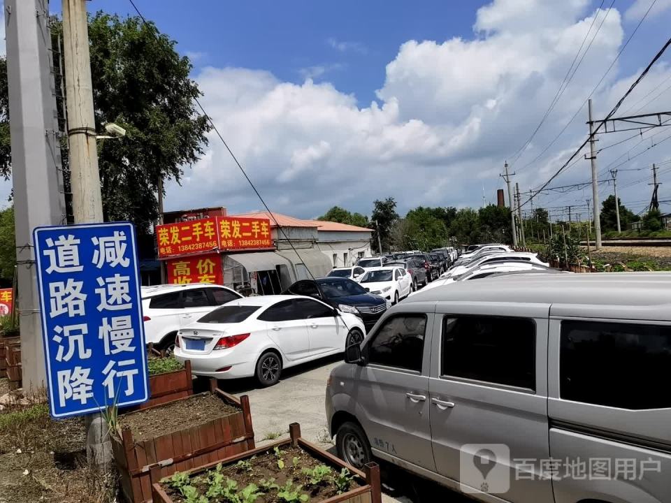 荣发二手车