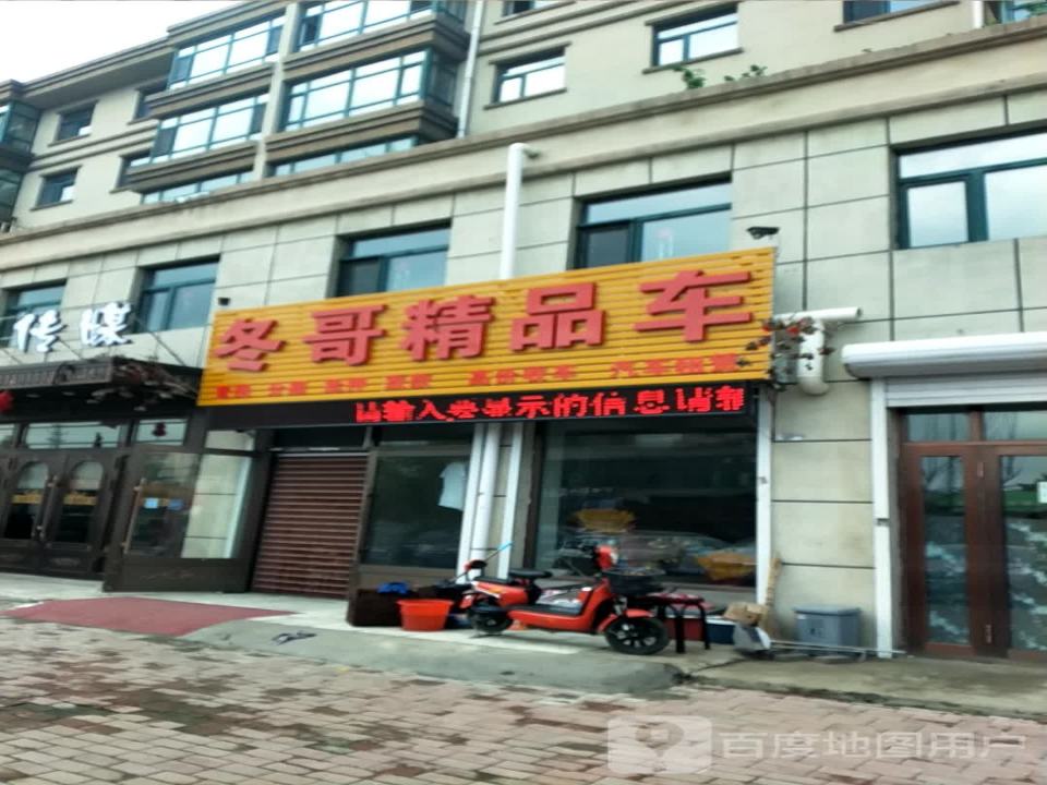冬哥精品车