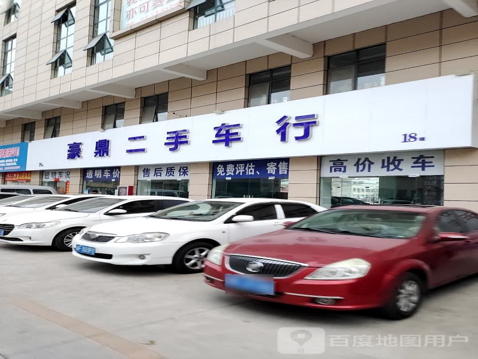 豪鼎二手车行