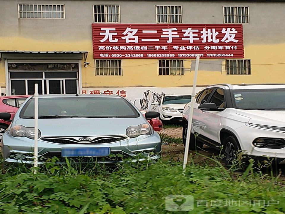 无名二手车批发