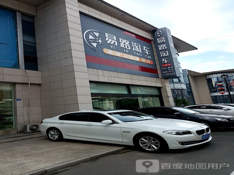 易路淘车